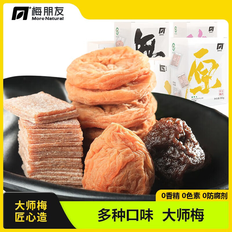 梅朋友孕婦零食話梅干解饞小吃無核日式酸梅餅梅干5盒大師梅 古法楊梅古3盒裝
