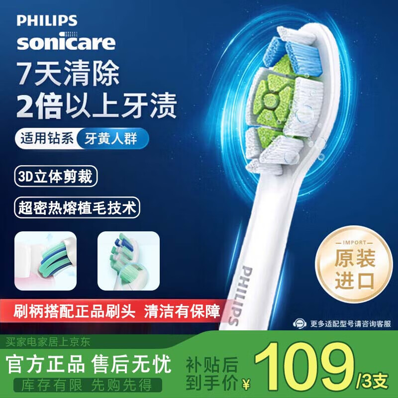 飞利浦（PHILIPS）电动牙刷刷头 钻石亮白型刷头W2 HX6063/67 3支装白色 适配钻石3系、5系、9系