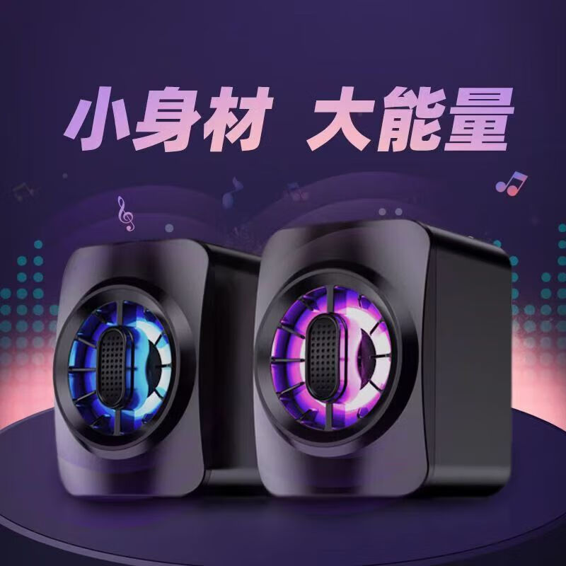 三昕【甄选】台式机笔记本电脑小音响桌面迷你低音炮有线游戏电竞USB 小音响大音量【升级音质】