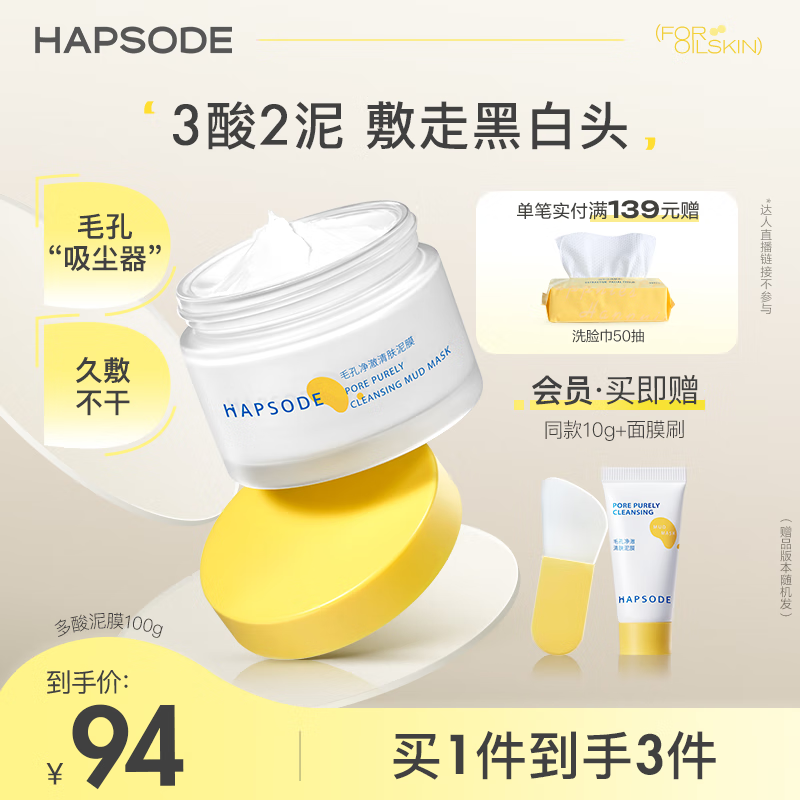 悦芙媞多酸清洁泥膜控油去黑头白泥面膜生日礼物泥膜100g