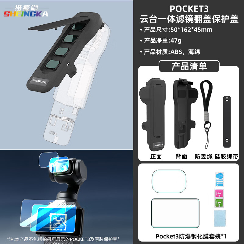 sheingka适配大疆dji pocket3保护壳机身原装保护盖镜头防摔防刮滤镜云台保护套收纳包便携口袋相机配件 Pocket3滤镜翻盖保护盖+钢化膜一套