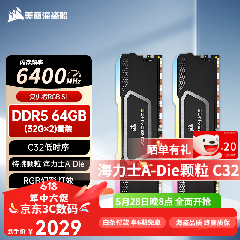 美商海盗船复仇者RGB SL 灯条 台式机内存条DDR5 6000/6400/6800/7200 32GB(16Gx2)/64GB(32Gx2)套装 DDR5 6400 64GB(32G*2)/C32