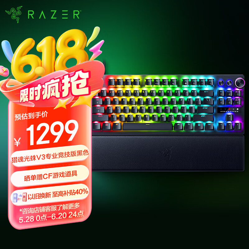 雷蛇（Razer）猎魂光蛛V3专业竞技版 模拟光轴 机械键盘 有线键盘  电竞游戏键盘 87键 RGB幻彩 黑色