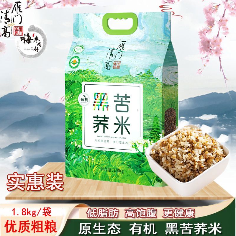 雁門清高苦蕎香米1.8kg黑苦蕎米粗糧米蕎麥米1800g 山西大同特產(chǎn) 雁門清高苦蕎香米 1.8kg苦蕎米：1袋