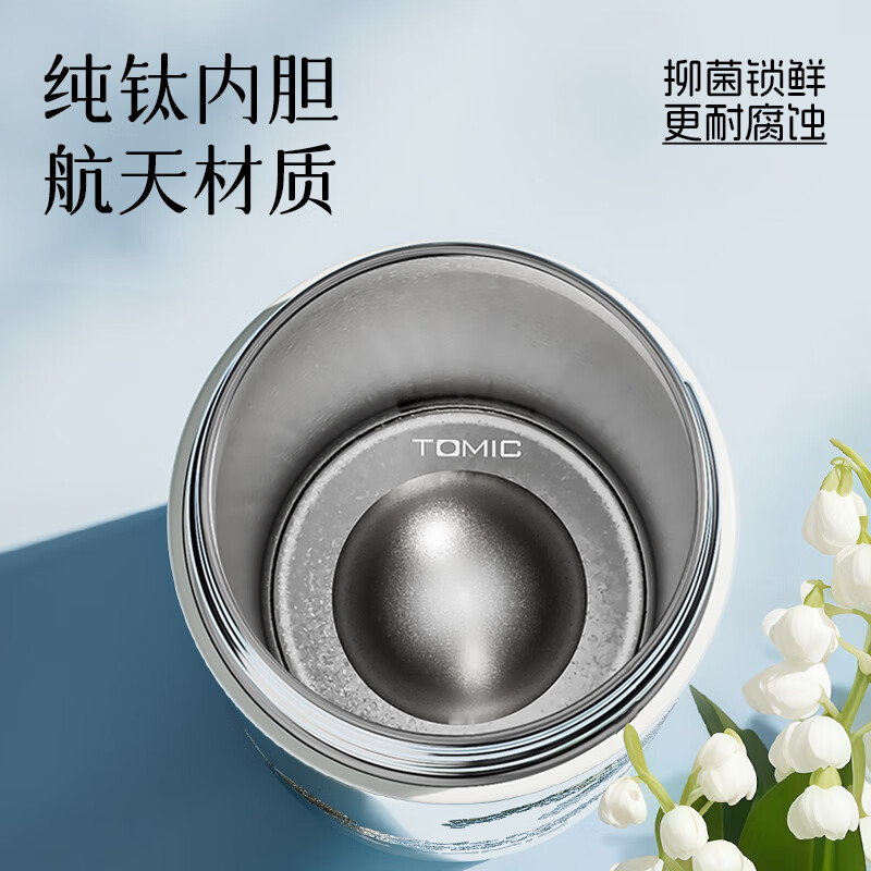 特美刻(TOMIC)离保温杯女高颜值泡茶杯办公室便捷焖茶杯水杯定制礼品 【铃兰系列-抗菌保鲜】纯钛内胆