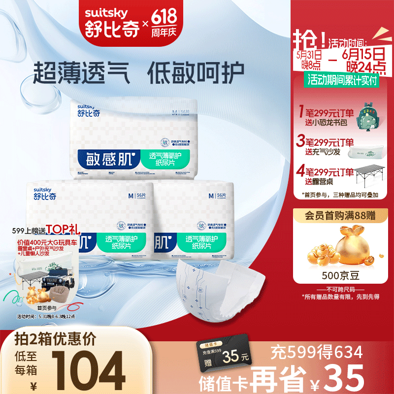 舒比奇透气薄婴儿纸尿片中号M168片(6-11kg)尿不湿无腰贴