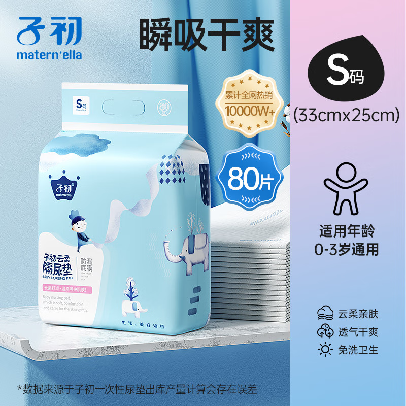 子初一次性隔尿垫婴儿不可水洗大号儿童宝防水透气新生儿四季通用 50片 中33x45cm 大部分人选择