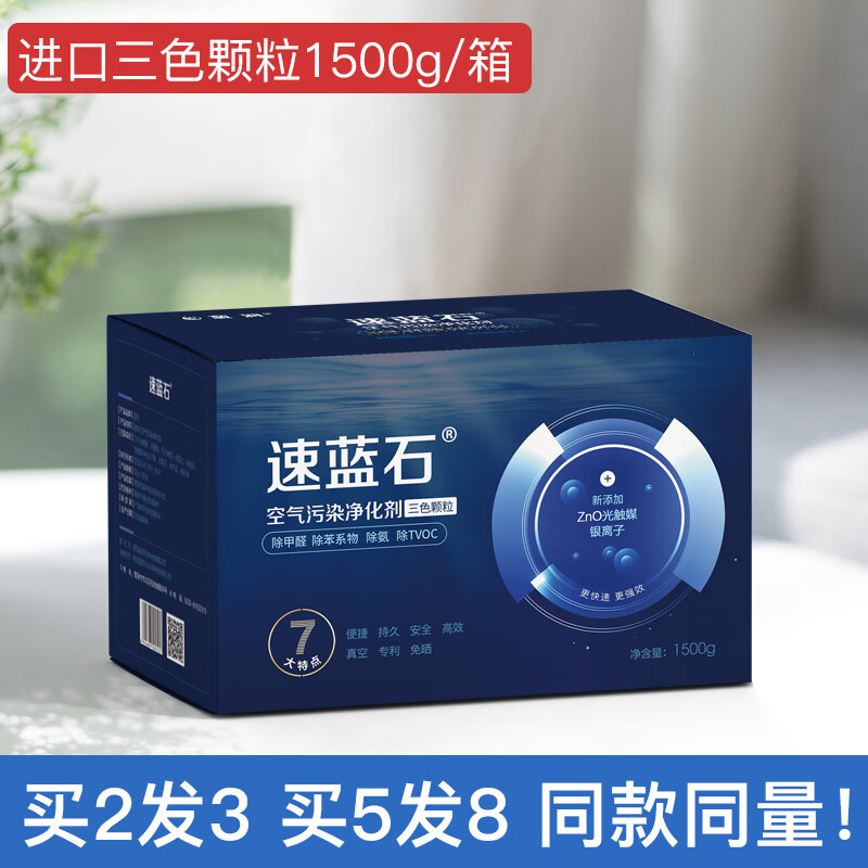 藍潤速藍石月清石去除甲醛味新房裝修新車活性炭竹炭活性錳凈化吸附包 進口三色顆粒 買2送1_買5送3_同款同量