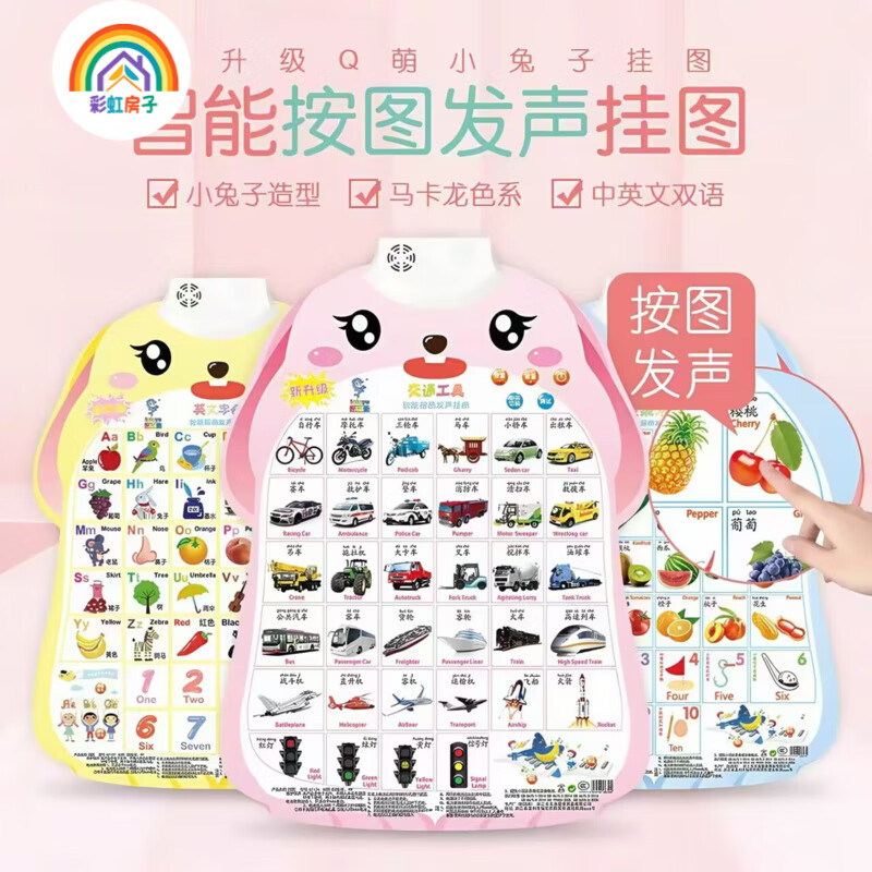 彩虹房子拼音有声挂图儿童认知早教发声儿童语音宝宝看图识字墙贴QD 3张认识人物+水果蔬菜+英文字母
