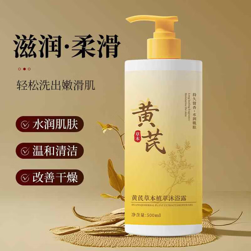 LIFUSHA黄芪草本植萃500ml沐浴露滋润柔滑改善肌肤持久留香 黄芪草本植萃沐浴露500ml 2支*