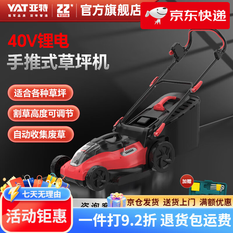 亞特（YAT）割草機鋰電池YT5150充電手推式大功率草坪機庭院草坪修剪 40v割草機(一電一充)