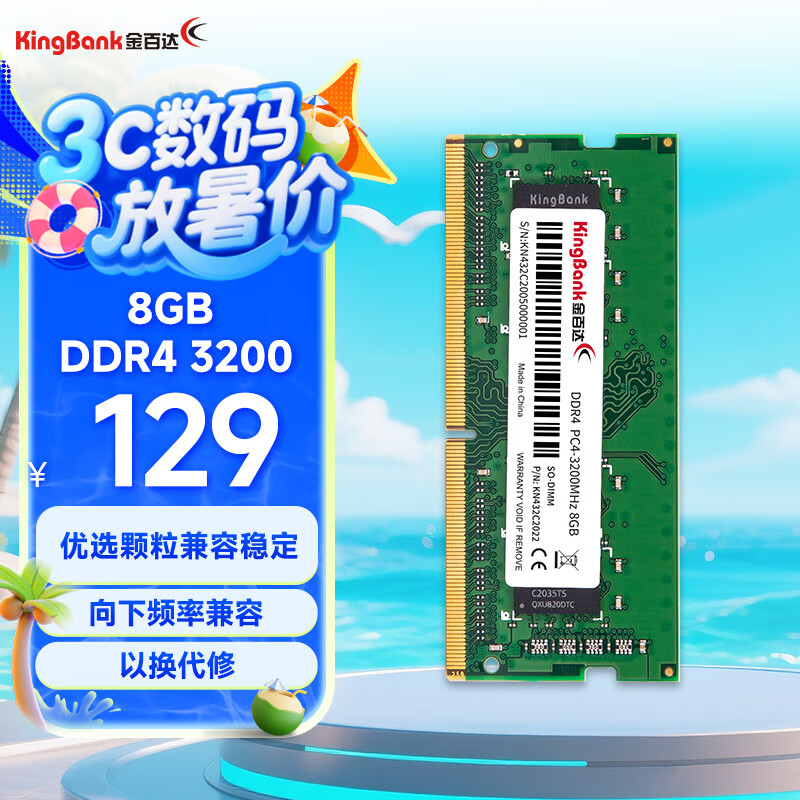 金百达（KINGBANK）8GB DDR4 3200 笔记本内存条