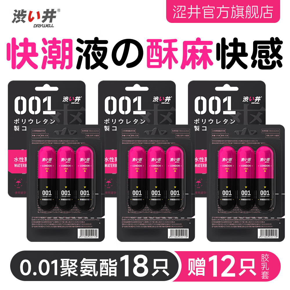 涩井胶囊避孕套超薄0.01隐形裸入 女性快潮安全套 交口套日本进口品牌 001快潮18只 001mm女性秒喷套男专用防早泄敏感计生情趣用品