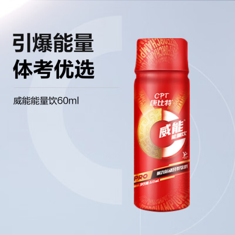 康比特（CPT）康比特液体氮泵提升训练健身增加爆发力耐力(冰葡萄） [竞技小红瓶]威能饮*1支（现货速发）