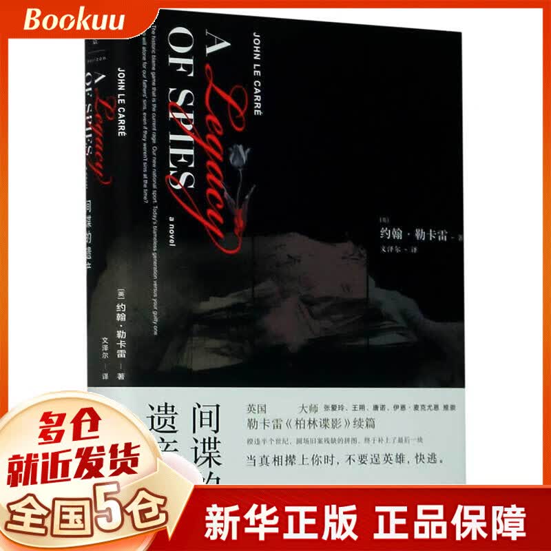 间谍的遗产(精)