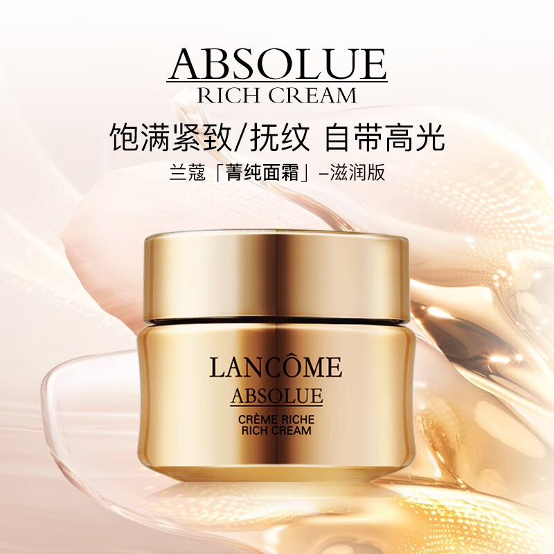 兰蔻菁纯臻颜焕亮乳霜15ml （滋润型） 饱满紧致焕亮面霜 干性肌肤