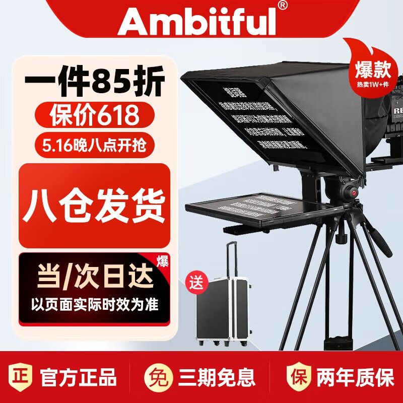 AMBITFUL T22英寸單雙屏大屏幕提詞器企業(yè)級(jí)專業(yè)題詞器單反演播室電視臺(tái)采訪錄課主持人直播手機(jī)攝像機(jī)