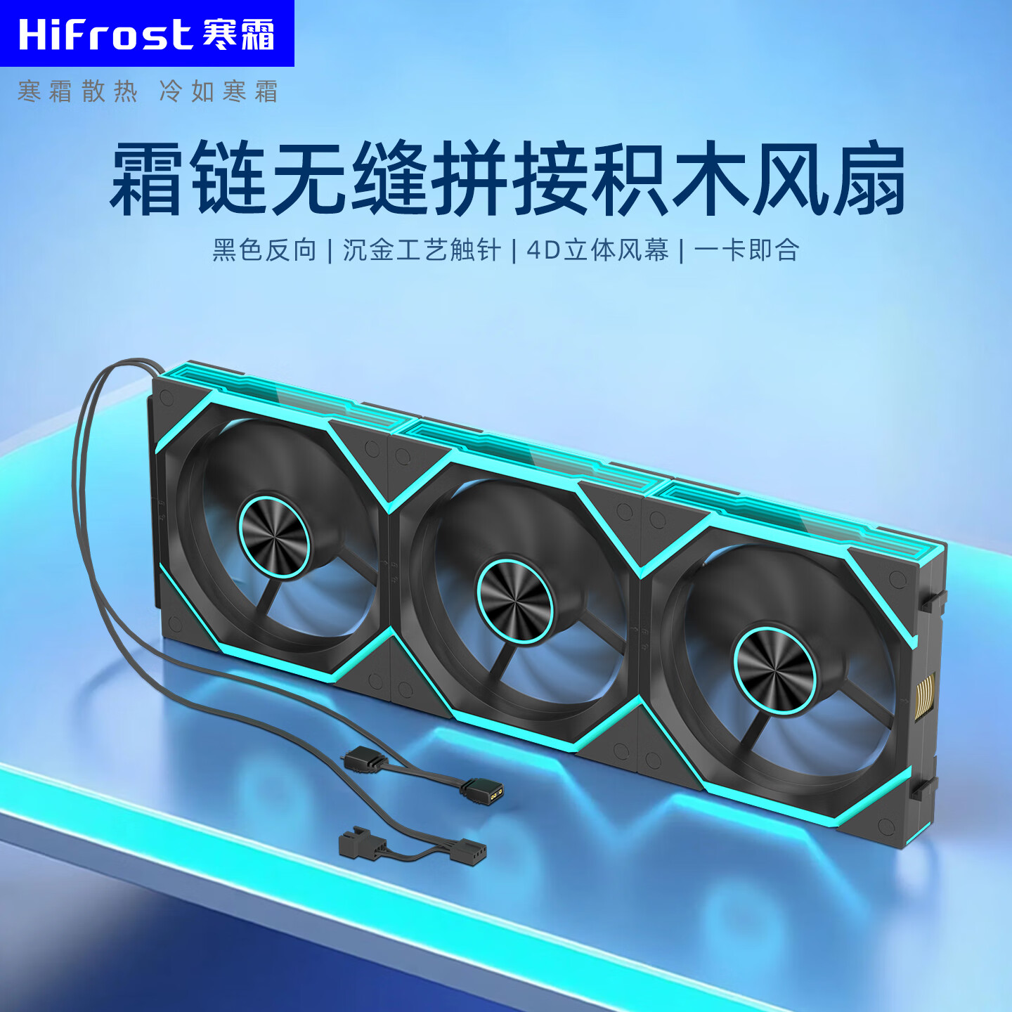 酷月霜链V2积木风扇 12CM台式电脑海景房机箱棱镜无线拼接静音散热机箱风扇 温控ARGB神光同步高转速 霜链积木风扇三联包-黑色反向【劲风低噪高速升级版】