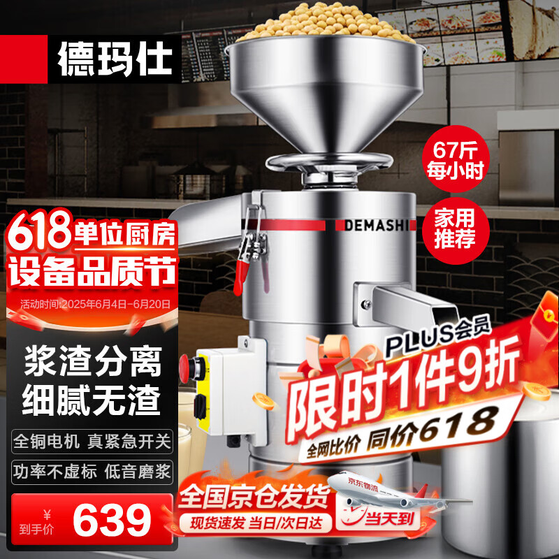 德玛仕（DEMASHI）豆浆机商用磨浆机浆渣分离 加厚防水大容量电石磨全自动豆腐脑豆花豆浆汁机早餐店食堂家用打浆机 【家用推荐】每小时60斤湿豆（出浆90斤）