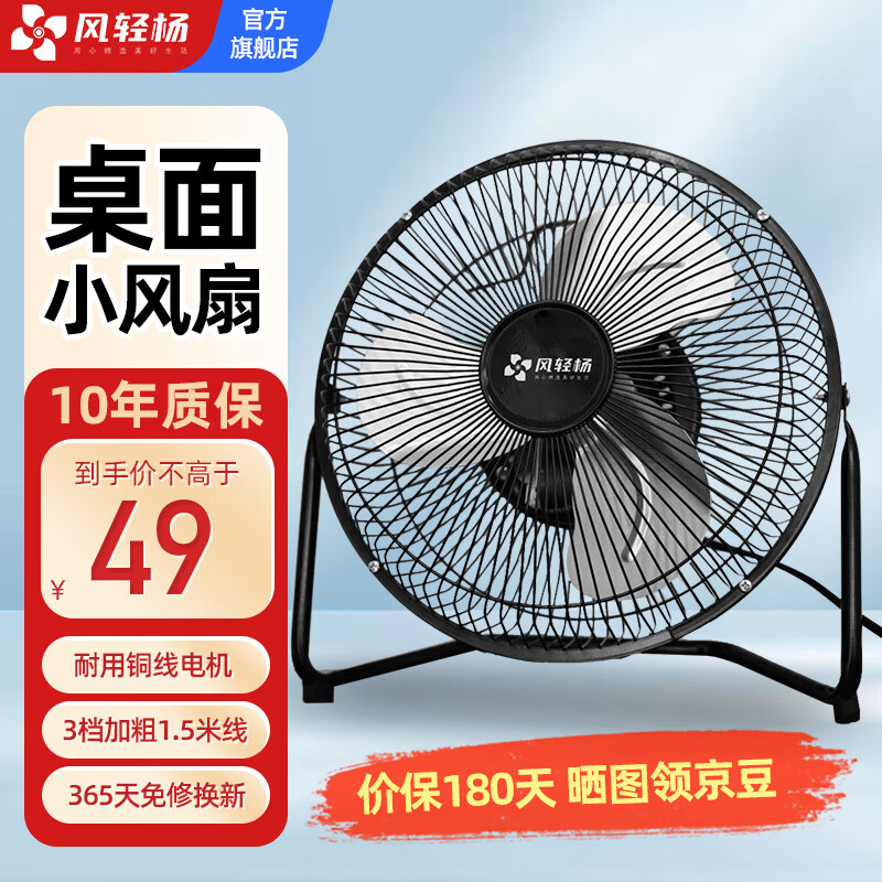 风轻杨电风扇工业风扇趴地扇落地壁挂多用风扇大功率强力风扇纯铜电机台扇办公家用10/12/14/16/18/20寸 铜线电机10寸3档黑色1.5米线(桌面小风扇)