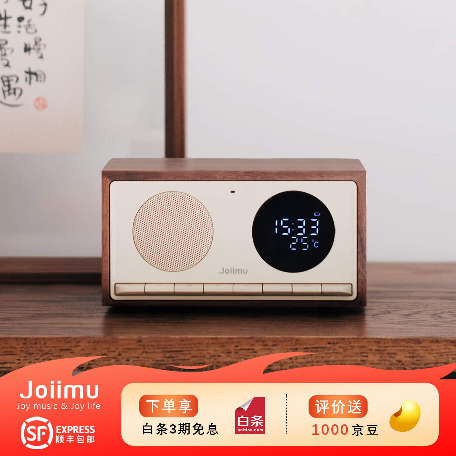 JOIIMU 嘉慕之声 JM5高颜值桌面闹钟蓝牙音箱居家用多功能收音机音响 JM5 胡桃木 奶黄色 京东折扣/优惠券