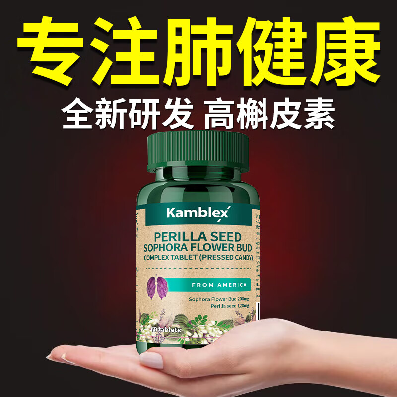 康百力美国进口槐米复合片可搭养肺二氢槲皮素结节素护肺片胶囊用非特效 12瓶超值装【可搭清润肺护肺养肺用非消肺结节丸】