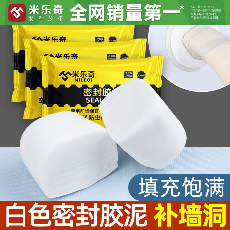 米乐奇密封胶泥空调孔洞堵塞泥墙洞填充管道堵洞神器下水道防臭密封泥补洞口墙泥 白色【密封胶泥】 2包