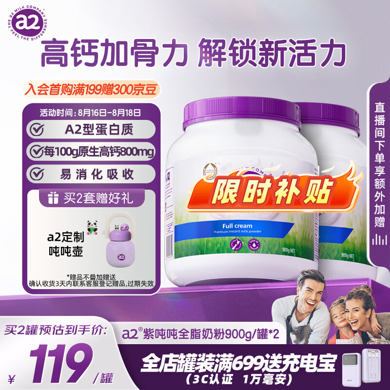 限时抢购：A2全脂高钙高蛋白奶粉仅售 438 元——全家营养首选