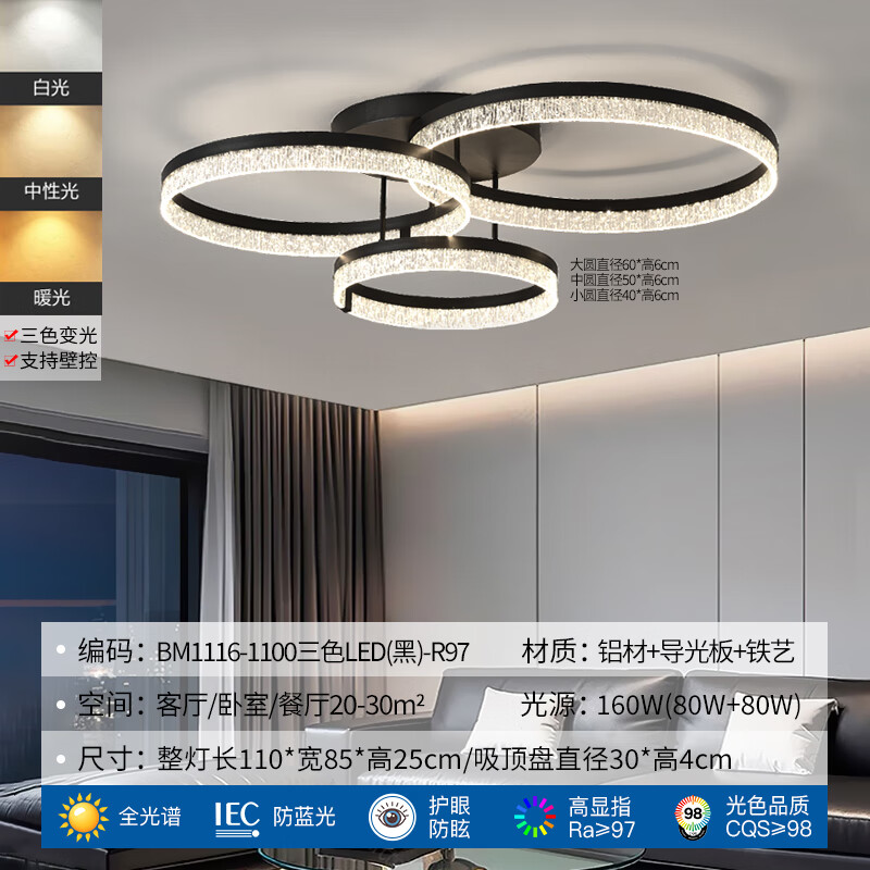 君御客廳吸頂燈2025新款大廳主燈現(xiàn)代簡約感中山燈具全屋套餐組合 BM1116-1100三色LED(黑)-R97