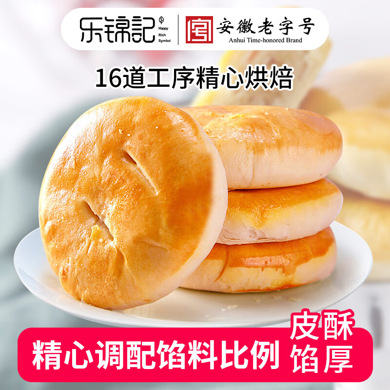樂(lè )錦記老婆餅800g廣式正宗傳統風(fēng)味糕點(diǎn)整箱充饑點(diǎn)心白豆沙餡酥餅 800g老婆餅[約15袋熱銷(xiāo)]