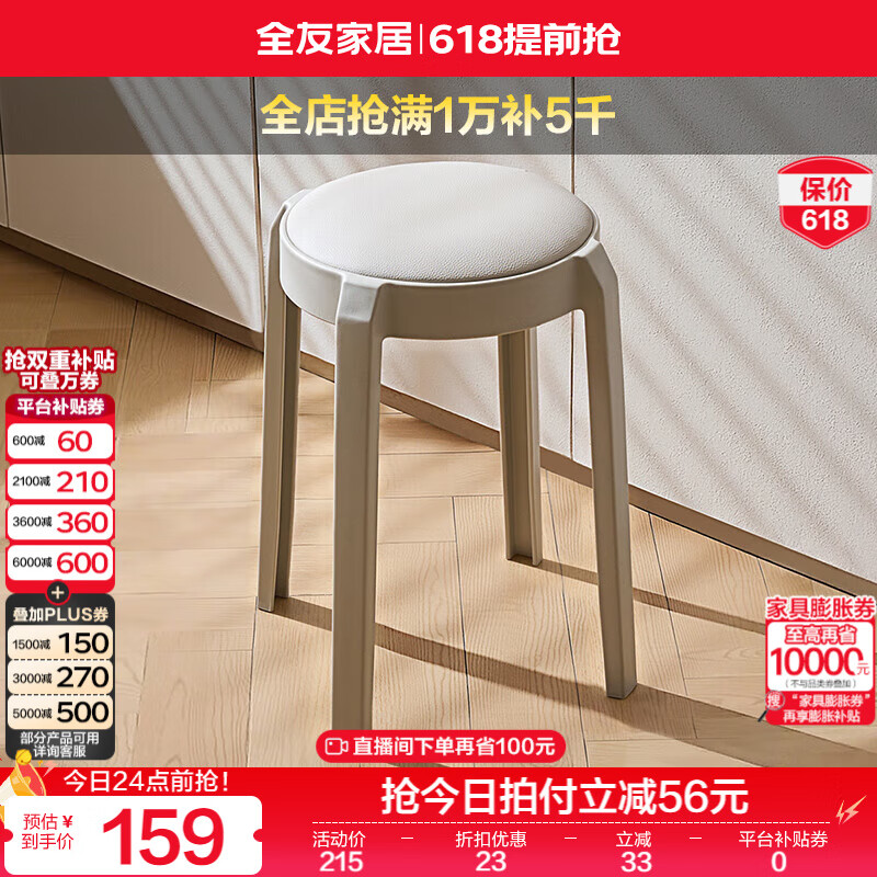 全友家居凳子家用塑料凳可叠放高脚餐桌软包凳入户换鞋凳家具DX108081 柔灰白|塑料凳*4