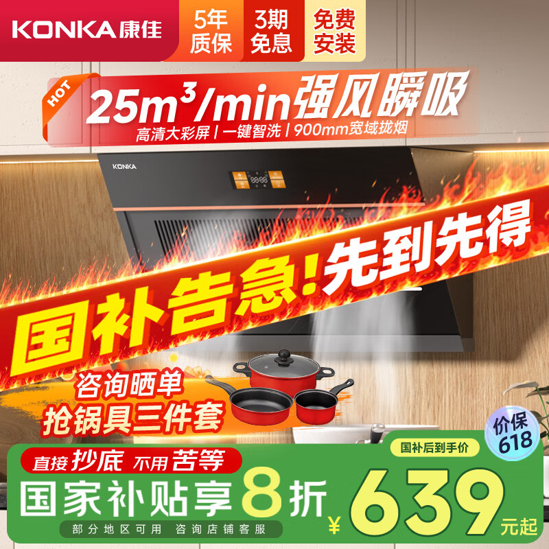 康佳（KONKA）抽油烟机家用侧吸式 25立方爆炒超大吸力 【国家补贴20%】自清洁 挥手 彩屏排烟机 CXW-300-KJ88