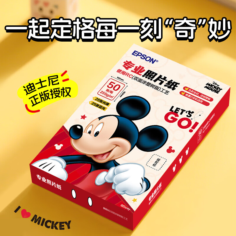 爱普生(EPSON)米奇系列专业照片纸 6英寸/4R/50张(25张光泽照片纸+25张亚光照片纸)