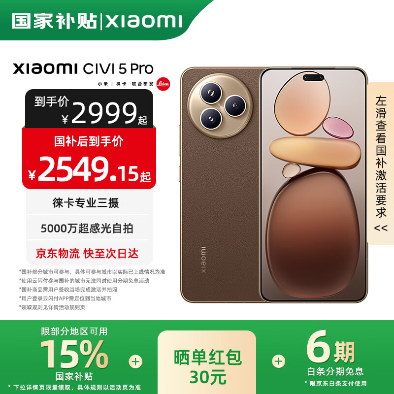 小米Civi5Pro 【国家补贴】新品5G小米手机 第四代骁龙8s 冰美式 12GB+256GB