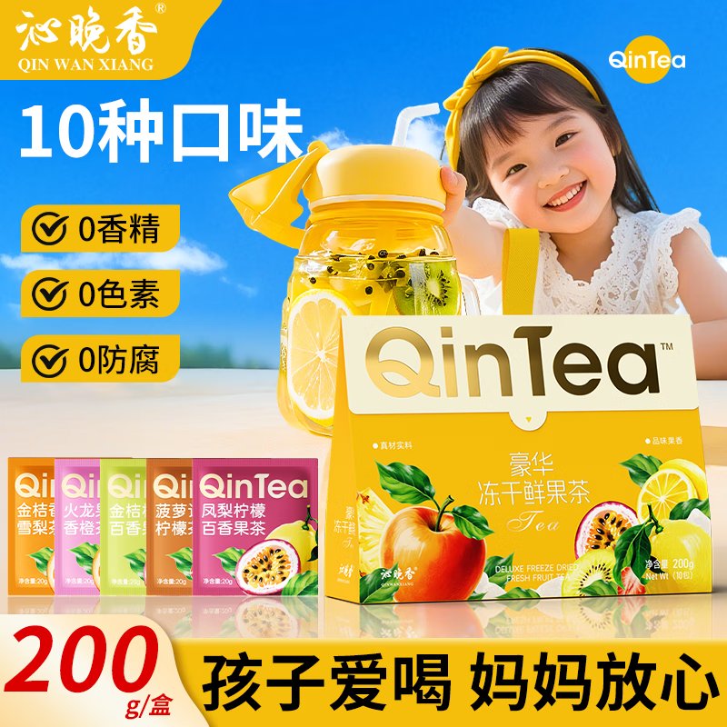 沁晚香儿童水果茶冻干金桔百香果10种口味泡水喝的冷泡水果茶包独立包装