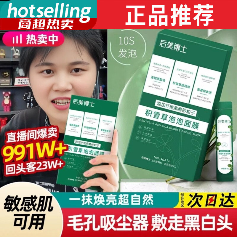 后美博士积雪草泡泡面膜收缩毛孔去黑头粉刺深层清洁涂抹式女男士正品 10盒【重度清洁】买5送5 发10盒