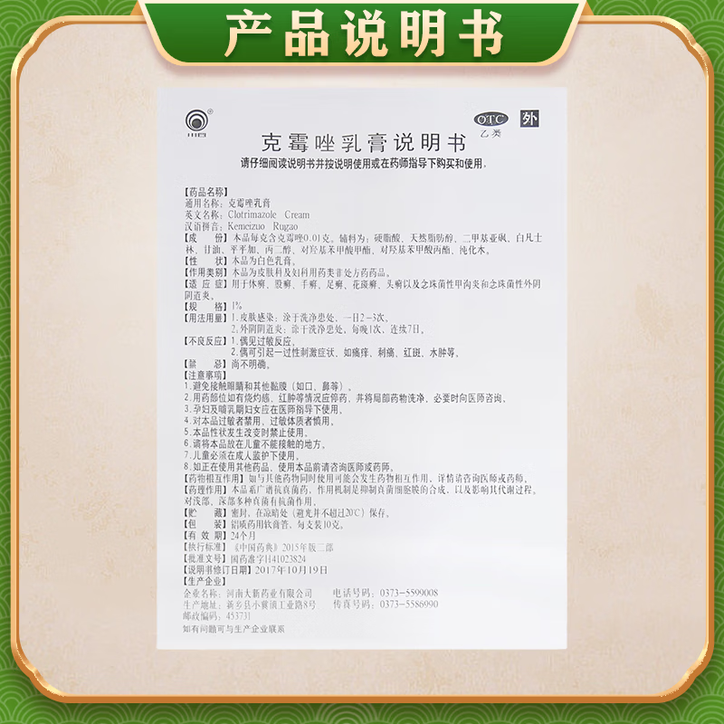 [恒久远]克霉唑乳膏 脚气药膏止痒脱皮烂脚丫真菌感染根药治起小水泡痒脱皮药去脚趾缝烂痒专用【视觉特效 10g 1盒装 【+1盒喷雾 先抹后喷效果更佳】