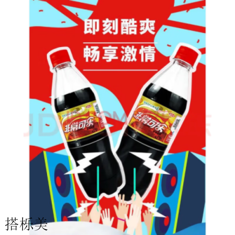 娃哈哈非?？蓸贩浅幟?00ml*瓶裝國貨經(jīng)典碳酸飲料休閑解渴冰鎮(zhèn)更清涼 非常可樂500ml*3瓶