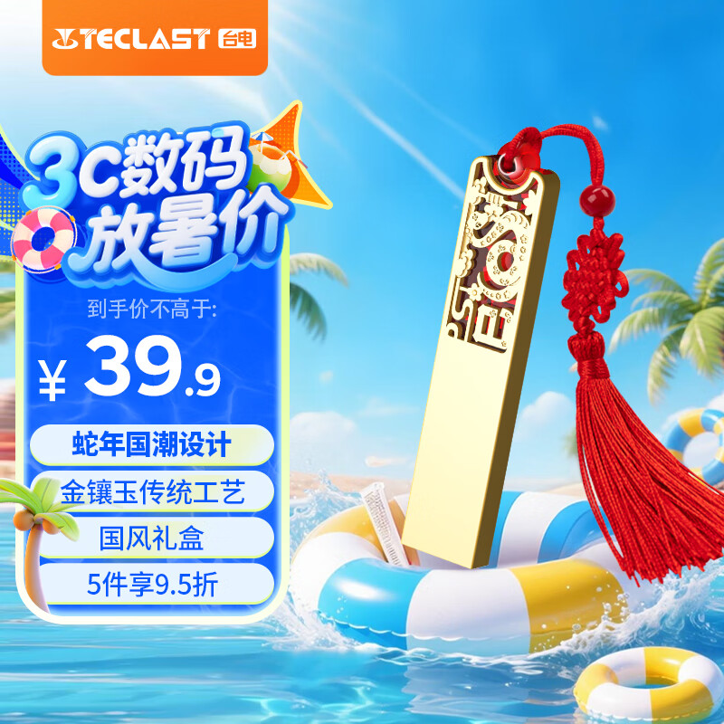 台电（TECLAST）32GB USB3.2 U盘 金属原创中国风 金蛇献瑞系列 创意礼品优盘 国潮礼盒装