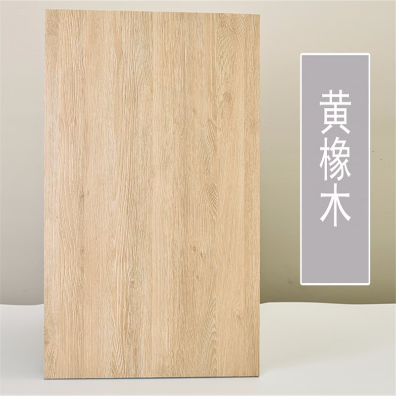 贴纸加厚自粘墙纸橱柜衣柜书桌旧家具房门翻新贴纸pvc墙贴膜 黄橡木纹