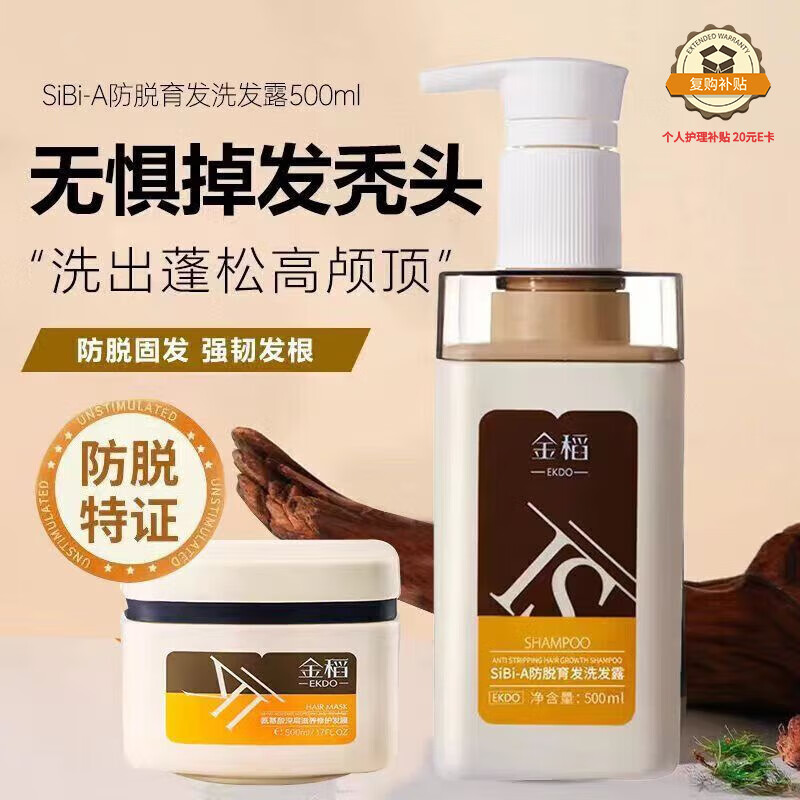 金稻防脱育发洗发水发膜套装1000ml防脱发固发控油蓬松去屑洗发露男女