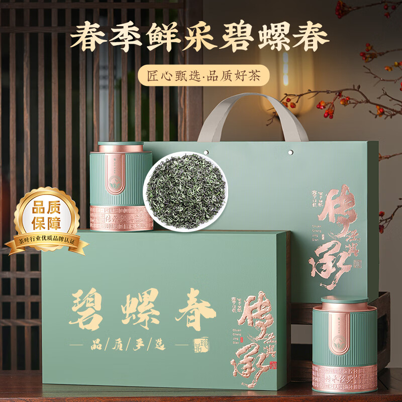 品如故茶叶碧螺春绿茶250g 2025新茶明前嫩芽春茶 送长辈送领导礼盒装