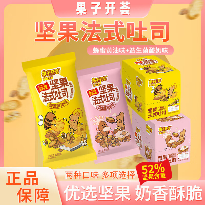 果子开荟坚果法式吐司巴旦木仁核桃仁独立小袋混合坚果休闲小零食 蜂蜜黄油味【1袋*21g】