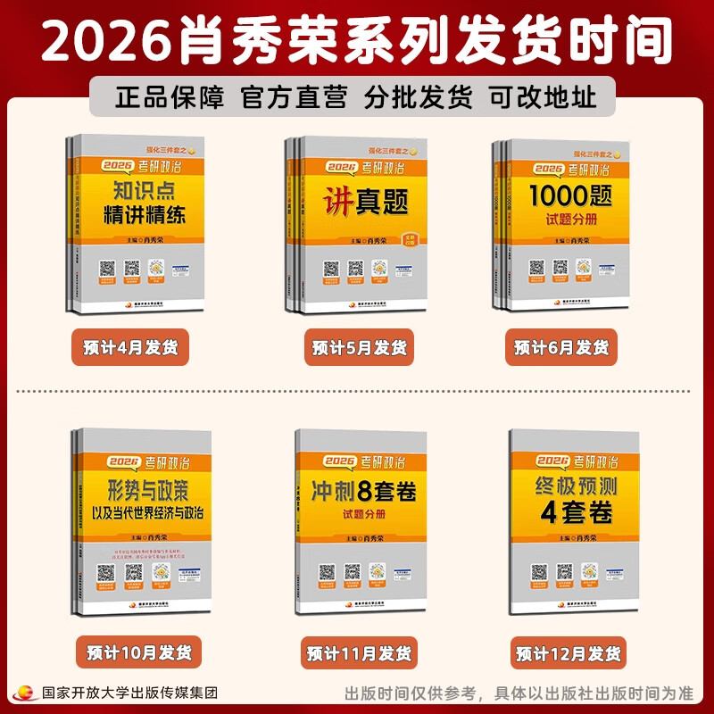 肖秀荣2026考研政治 肖秀荣1000题 精讲精练 肖四肖八 背诵