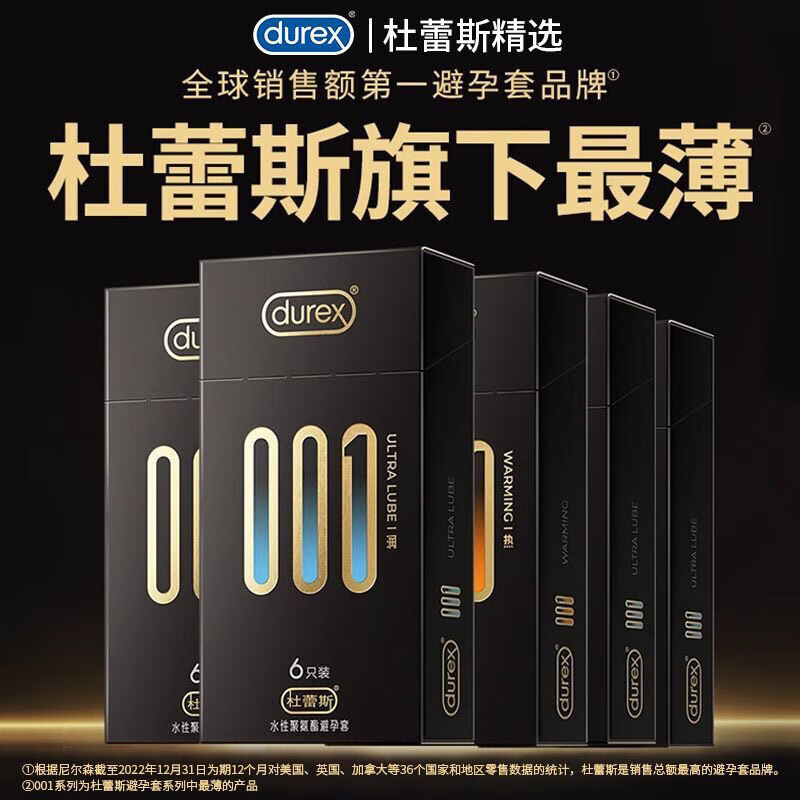 杜蕾斯杜蕾斯001倍润001聚氨酯套安全套情趣尿酸男用成人 1盒杜蕾斯001- 1盒杜蕾斯0012只 24 年年底生产