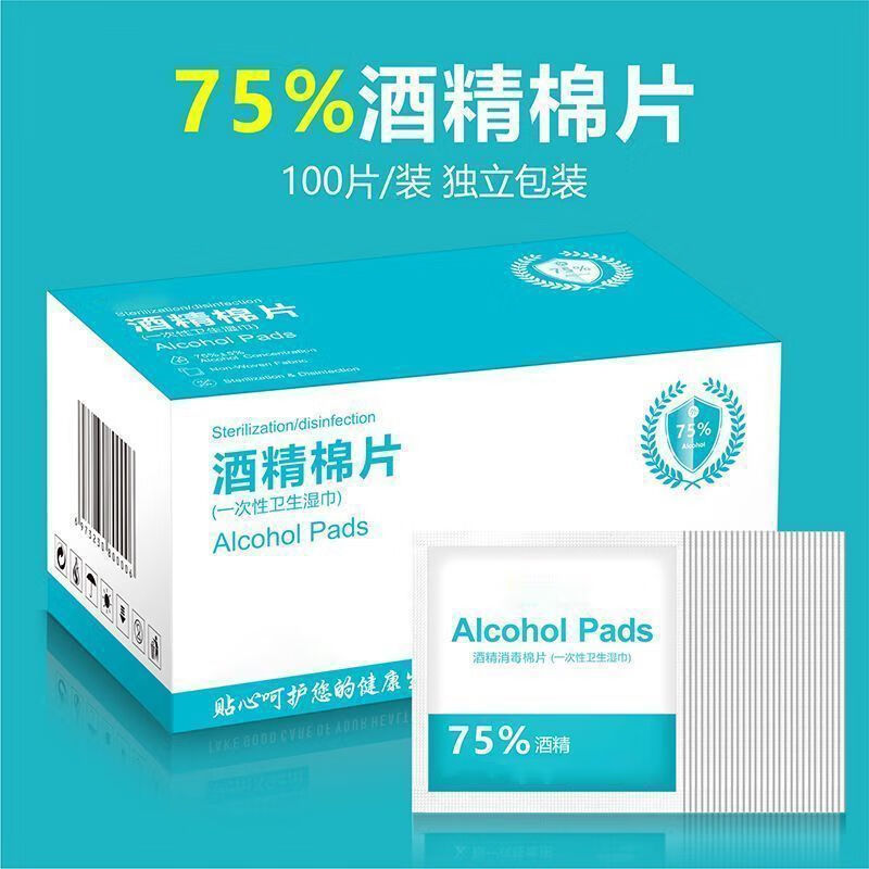 酒精棉片一次性杀菌消毒独立包装小片湿巾便携随身 酒精棉片 药店同款【1盒100片】独立包装