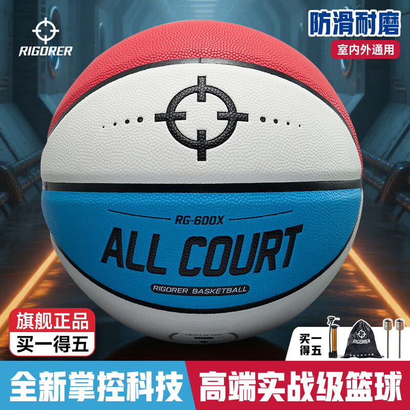 准者篮球7号室内外场成人耐磨训练专用球中小学生青少年儿童球PU蓝球 进阶球RG600X-7号红白蓝【送全套配件】
