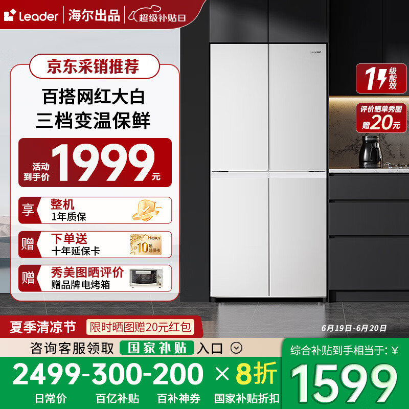 统帅海尔冰箱出品405升十字对开门白色冰箱双开门风冷无霜一级能效双变频三档变温保鲜家用电冰箱 一级双变频+三档变温+母婴空间+智能WIFI