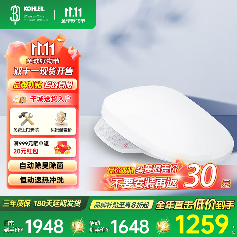 科勒（KOHLER）智能通用马桶盖电动马桶圈坐便盖全自动加热冲洗过滤除臭C3清舒宝 18649T丨速热旗舰款丨首选推荐
