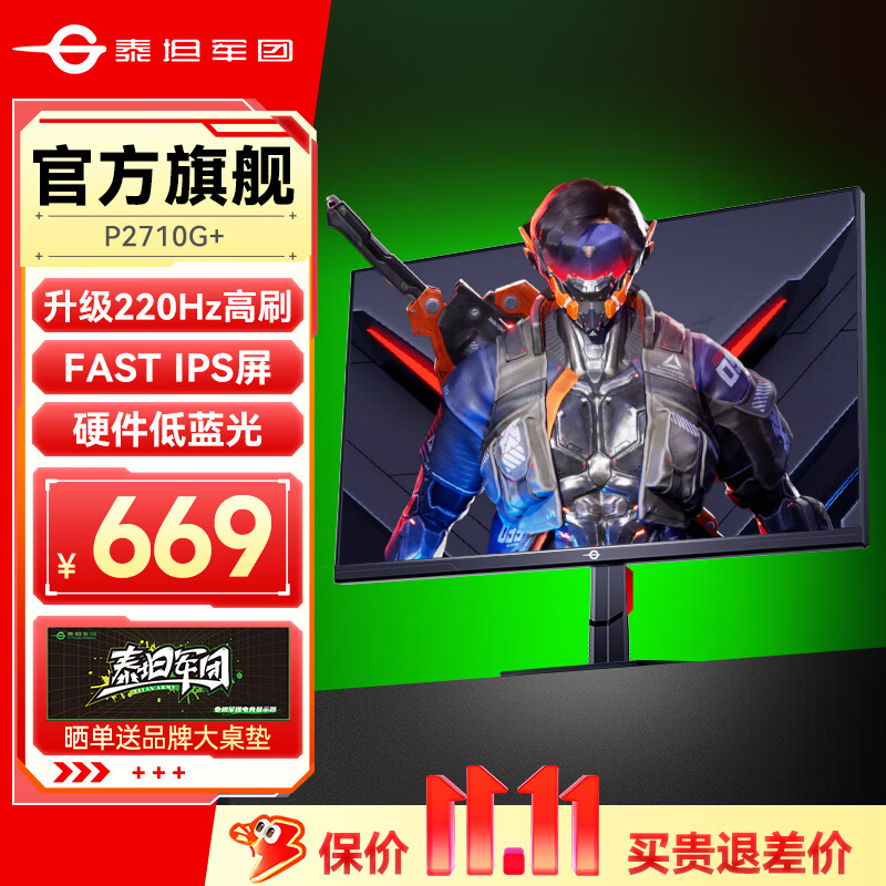 泰坦军团 27英寸电竞显示器FastIPS快速液晶1ms高刷1K游戏电脑显示屏幕外接笔记本144Hz 【新品】升级220Hz高刷P2710G+